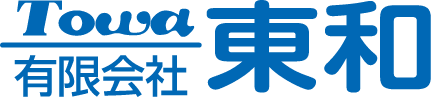 有限会社東和は、鳥取県で自動車解体､廃車･事故車買取､自動車部品（中古・リビルト）販売､鉄・非鉄金属回収､古紙回収を行っております。